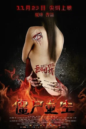 Постер: Zombies Reborn