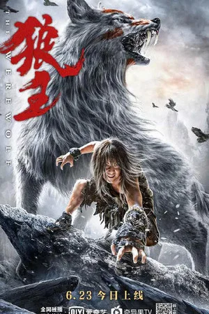 Постер: Wolf King