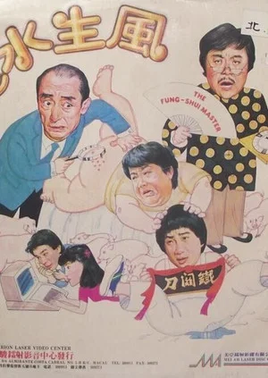 Постер: The Fung-shui Master