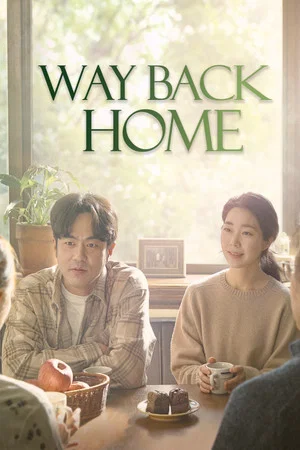 Постер: Way Back Home