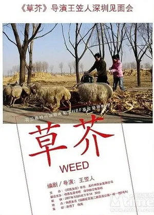 Постер: Weed