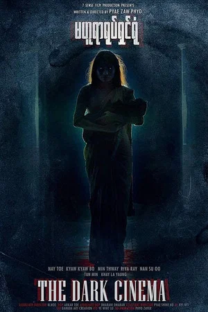 Постер: The Dark Cinema