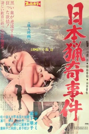 Постер: Nihon ryôki jiken