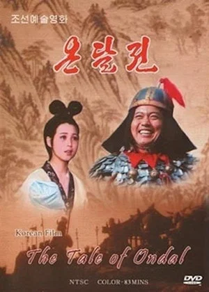 Постер: The Tale of On Dal