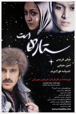 Постер: Being a Star