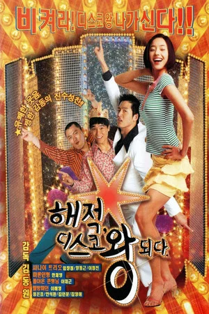 Постер: Bet On My Disco