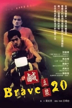 Постер: Brave 20