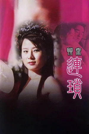 Постер: The Ghost Story: Lin Suk