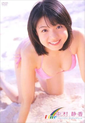 Постер: 中村静香 Fine