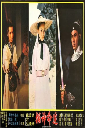 Постер: Dragon of the Swords Man