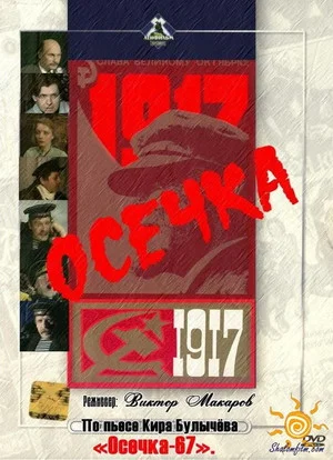 Постер: Осечка