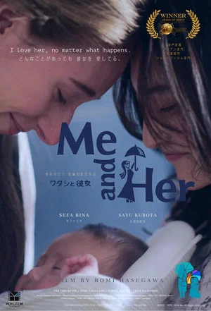 Постер: Me and Her