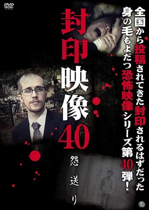 Постер: Sealed Video 40: Grudge