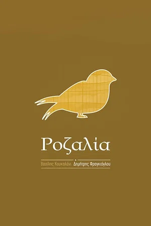 Постер: Rosalia