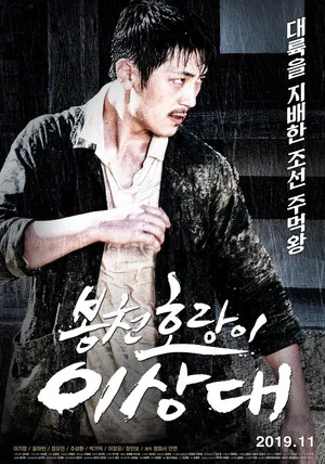 Постер: Bongcheon Tiger Lee