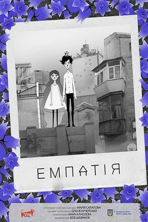 Постер: Empathy