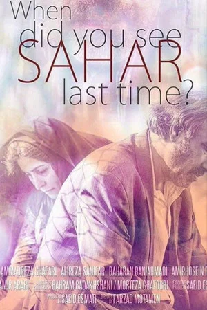 Постер: When Did You See Sahar Last Time?