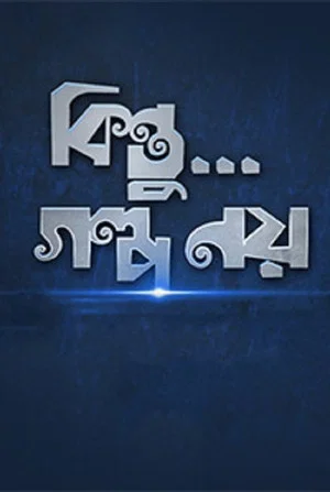 Постер: Kintu...Golpo Noy