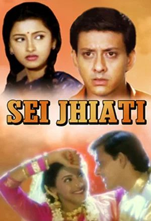Постер: Sei Jhiati
