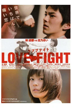 Постер: Love Fight