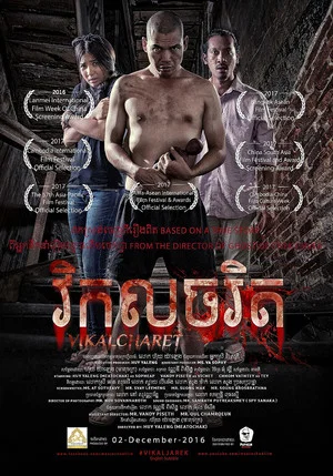 Постер: Vikalcharet