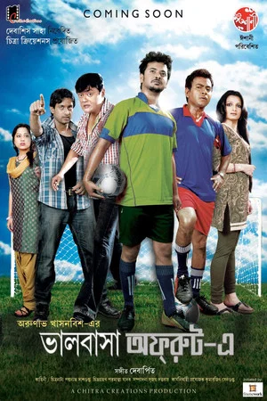 Постер: ভালবাসা অফরুট-এ