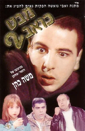 Постер: Mabat Koev 2