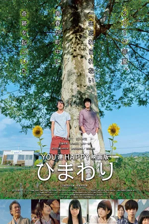 Постер: Youtachi Happy Eigaban Himawari