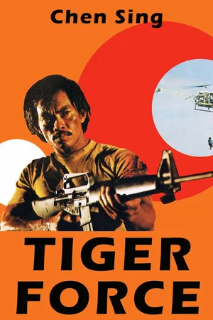 Постер: Tiger Force
