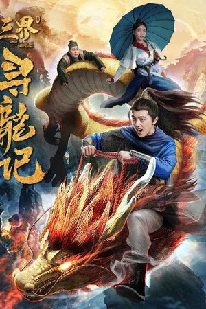 Постер: Search for Dragons in the Three Realms