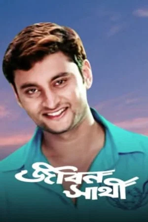 Постер: Jibon Sathi