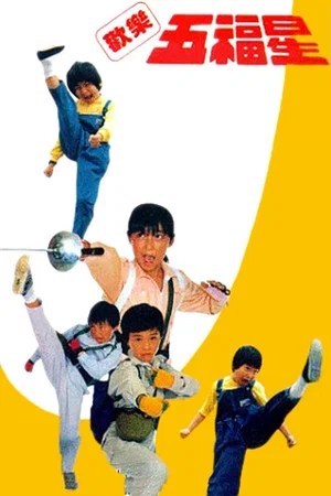 Постер: The 5 Kung Fu Kids