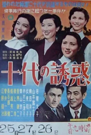 Постер: Jūdai no yūwaku