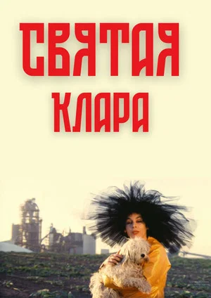 Постер: Saint Clara