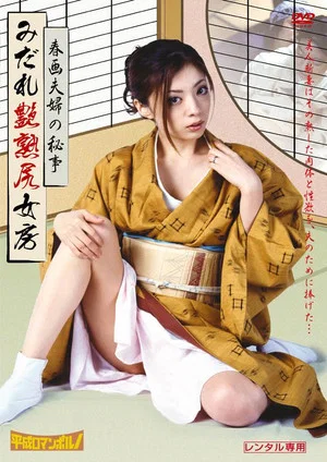Постер: Shunga fûfu no hisokana tanoshimi