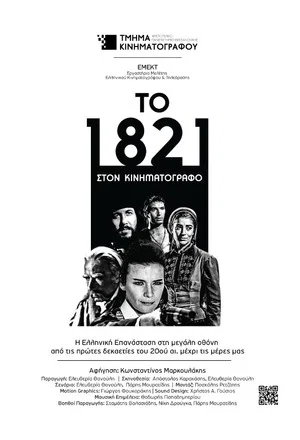 Постер: 1821 at the Cinema