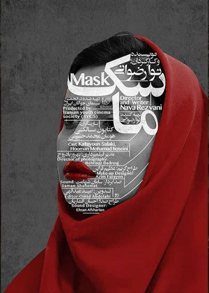 Постер: Mask