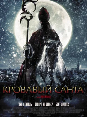 Постер: Кровавый Санта