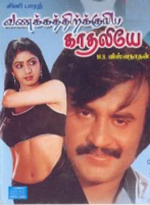 Постер: Vanakkathukuriya Kathaliye