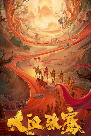Постер: Zhang Qian of the Great Han