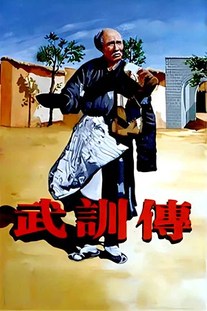 Постер: The Life of Wu Xun