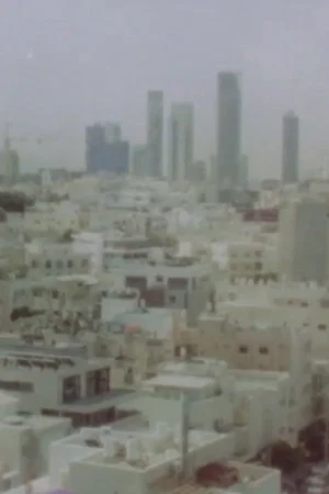 Постер: At Yafa