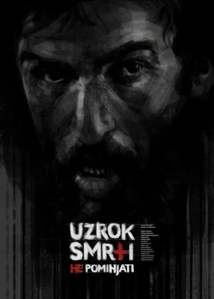 Постер: О причине смерти не упоминать