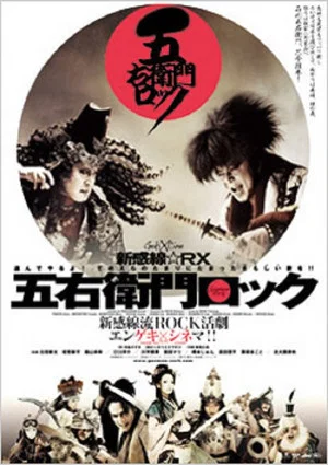 Постер: Goemon Rock