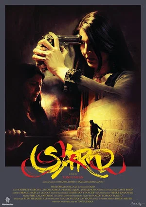 Постер: Sard