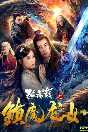 Постер: Yan Chixia and Dragon Lady