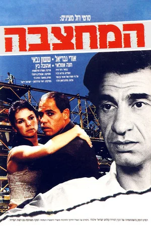 Постер: The Quarry