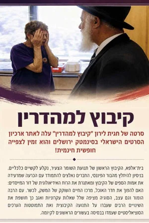 Постер: The Kosher Kibbutz