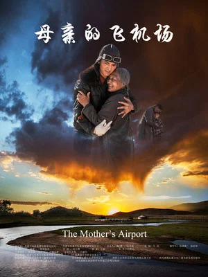 Постер: Mother's Airfield