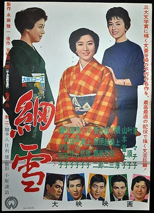 Постер: The Makioka Sisters